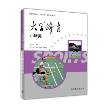 大学体育：小球类 pdf epub mobi 电子书 下载