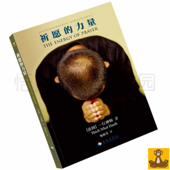 祈願的力量 一行禪師 海南齣版社 正版現貨 pdf epub mobi 電子書 下載