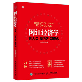 網紅經濟學 pdf epub mobi 下载