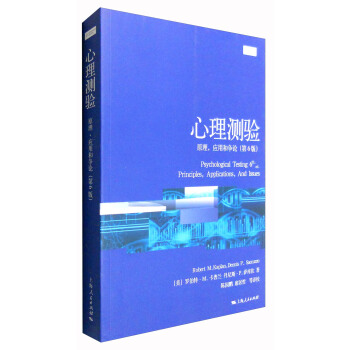 心理測驗：原理應用和爭論（第6版） [Psychological Testing 6thed.Principles,Applications,And Issues] pdf epub mobi 下载