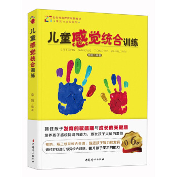 兒童感覺統閤訓練 pdf epub mobi 下载