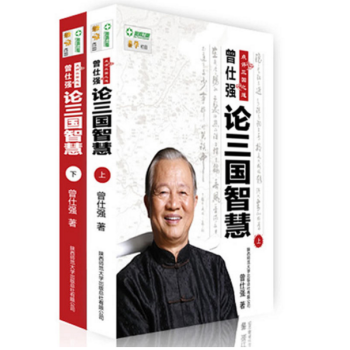 正版现货 曾仕强点评三国之道：论三国智慧（上下册） pdf epub mobi 下载