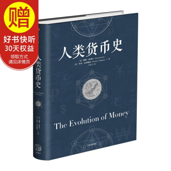 人類貨幣史 中信齣版社 pdf epub mobi 下载