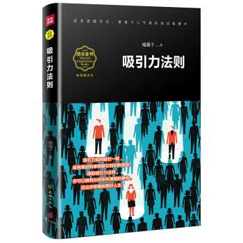 吸引力法則（暢銷精讀本） pdf epub mobi 電子書 下載
