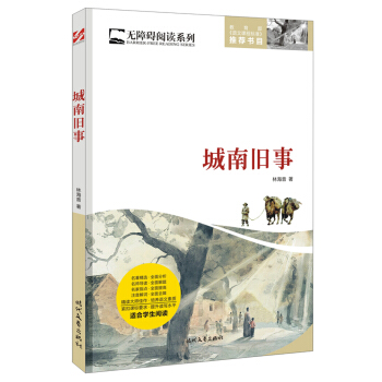 城南舊事 pdf epub mobi 電子書 下載