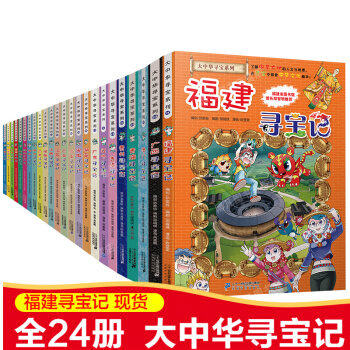 全套24册我的第一本科学漫画书 大中华寻宝记系列 6-12儿童人文地理知识书籍澳门寻宝记 pdf epub mobi 下载