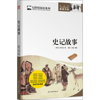 史记故事 pdf epub mobi 下载