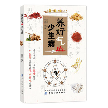 養好氣血少生病 pdf epub mobi 電子書 下載