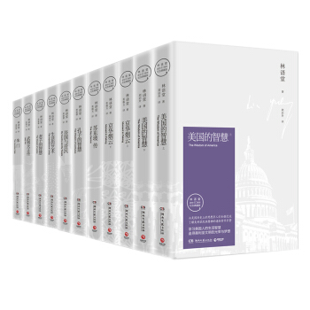 林語堂精選作品集 套裝共9冊 林語堂 逝世40周年紀念典藏版 pdf epub mobi 電子書 下載