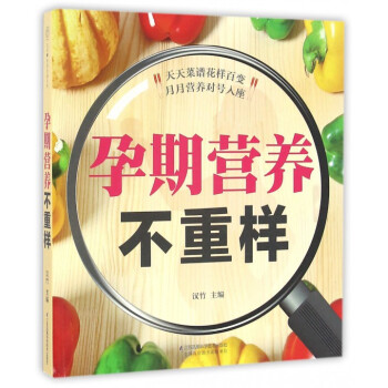 孕期营养不重样 pdf epub mobi 电子书 下载