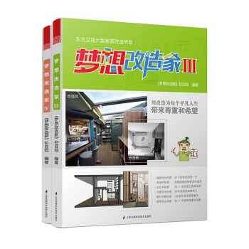 夢想改造傢(套裝3-4冊)