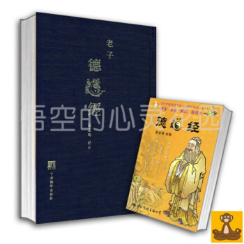 老子德道經精裝+老子道德經注音誦讀手掌書 道德經的人生智慧 正版現貨