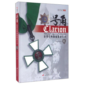 号角 世界经典制服徽章艺术4 pdf epub mobi 电子书 下载