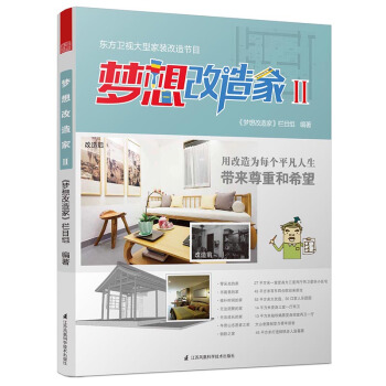 梦想改造家2 pdf epub mobi 下载