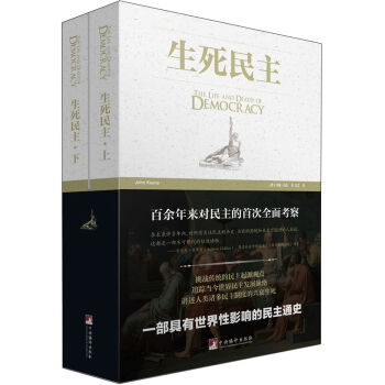 生死民主 pdf epub mobi 下载