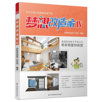 夢想改造傢4 pdf epub mobi 下载