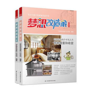 梦想改造家（套装1-2册） pdf epub mobi 下载