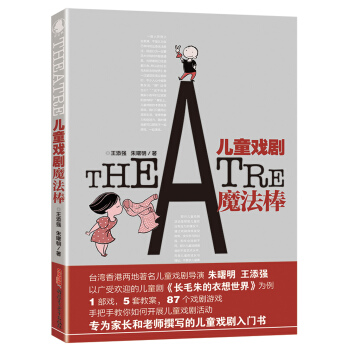 兒童戲劇魔法棒 pdf epub mobi 下载