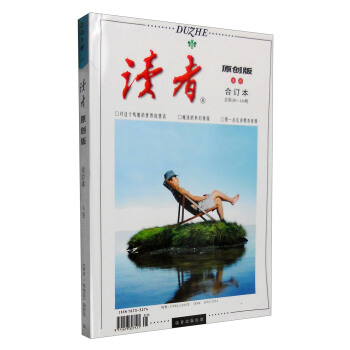 读者原创版（A卷 合订本 总第129-134期） pdf epub mobi 下载