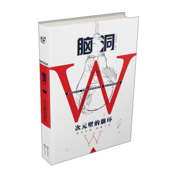 腦洞W（小說MOOK VOL.1） 次元壁的崩壞 pdf epub mobi 電子書 下載