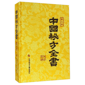 中國秘方全書（第三版） pdf epub mobi 下载