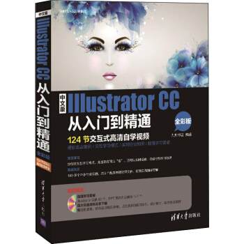 中文版Illustrator CC从入门到精通（全彩版 附光盘）/学电脑从入门到精通 pdf epub mobi 下载