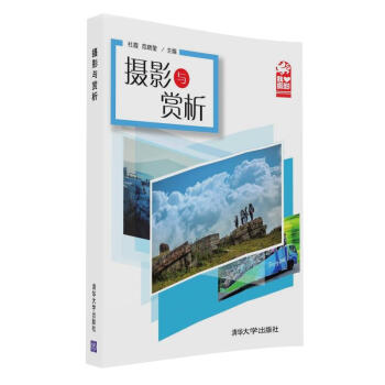 摄影与赏析 pdf epub mobi 电子书 下载
