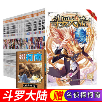正版斗罗大陆漫画全套1-41册第一部全套作者唐家三少作品神界传说漫画斗罗大陆绝世唐门小说 pdf epub mobi 电子书 下载