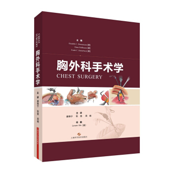 胸外科手術學