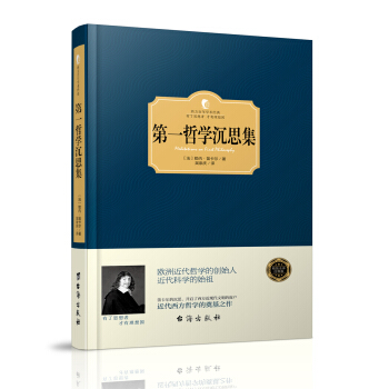 第一哲學沉思集 pdf epub mobi 下载