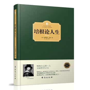 培根论人生 pdf epub mobi 下载
