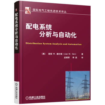 配電係統分析與自動化