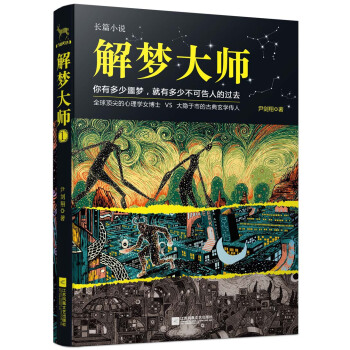 解夢大師 pdf epub mobi 下载