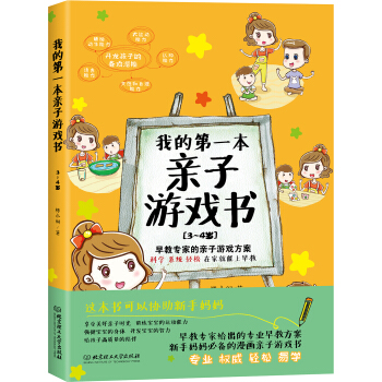 我的第一本親子遊戲書（3～4歲） pdf epub mobi 下载