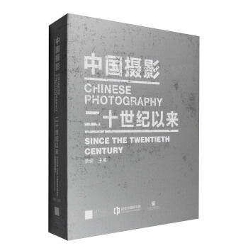 中国摄影（二十世纪以来） [Chinese Photography:Since the Twentieth Century] pdf epub mobi 电子书 下载