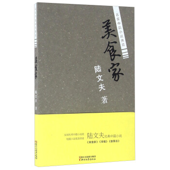美食家