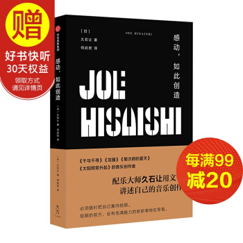 感动，如此创造 久石让 中信出版社 pdf epub mobi 下载