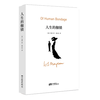 人生的枷鎖 pdf epub mobi 電子書 下載