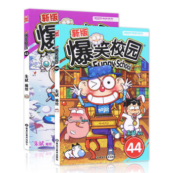 新版爆笑校园43-44 全套2册 朱斌编绘 阿呆呆头搞笑幽默漫画书籍 搞笑幽默 暴笑课堂 pdf epub mobi 下载