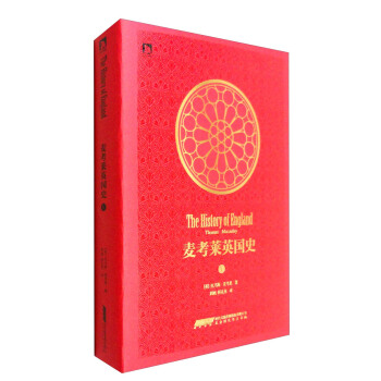 时代史学经典：麦考莱英国史（第5卷） [History of England: Ⅴ] pdf epub mobi 下载