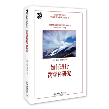 如何進行跨學科研究