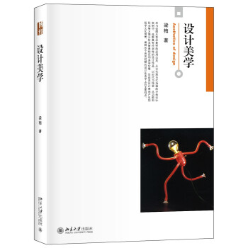 设计美学 pdf epub mobi 下载