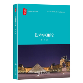 艺术学通论 pdf epub mobi 下载