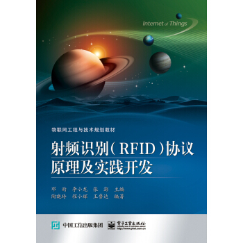 射頻識彆(RFID)協議原理及實踐開發