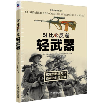 对比与反差：轻武器 pdf epub mobi 下载