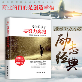 青春励志书籍 文学小说没伞的孩子要努力奔跑青春励志书籍人生哲理不惧前行你只是看起来很努力书