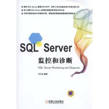 SQL Server監控和診斷 pdf epub mobi 下载