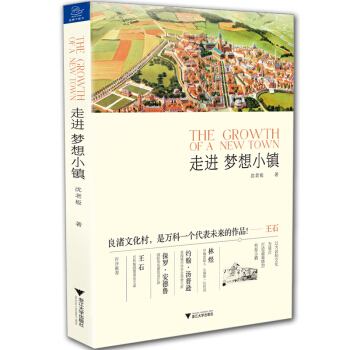 走進夢想小鎮 pdf epub mobi 電子書 下載