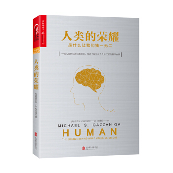 人类的荣耀：是什么让我们独一无二 [Human：The Science Behind What Makes Us Unique] pdf epub mobi 下载