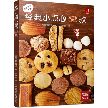 经典小点心52款 pdf epub mobi 下载